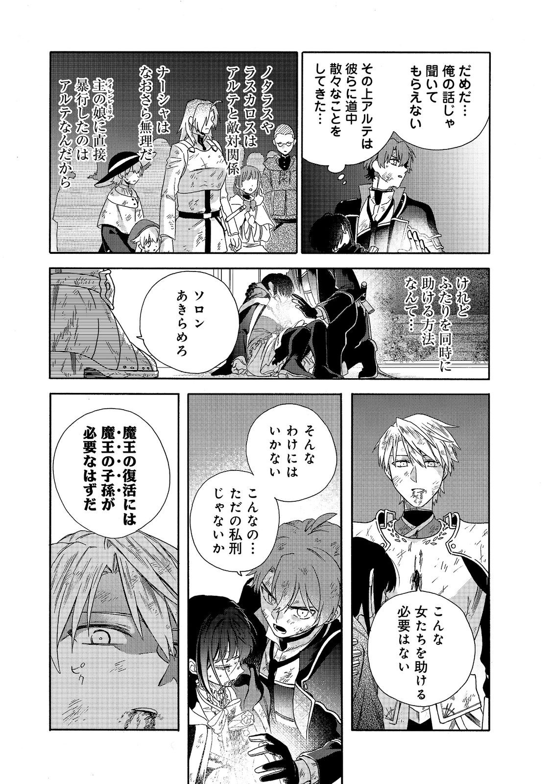 Tsuihou Sareta Bannou Mahou Kenshi wa, Koujou Denka no Shishou Tonaru - Chapter 20.2 - Page 11